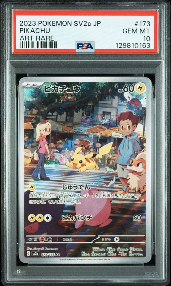 【最高評価 GEM MINT】 PSA10 ピカチュウ AR SV2a 173
