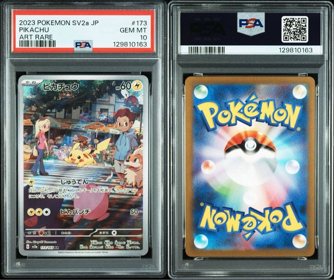 【最高評価 GEM MINT】 PSA10 ピカチュウ AR SV2a 173