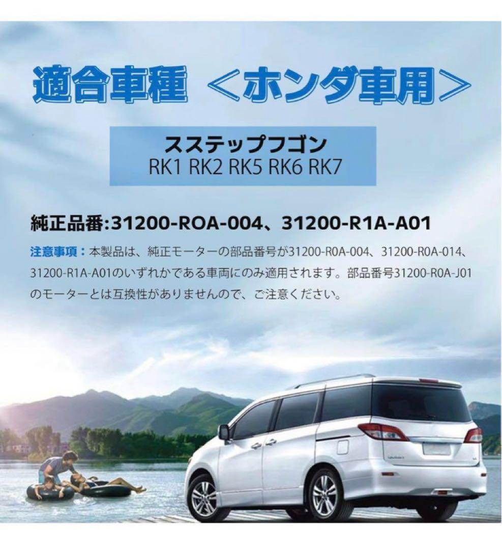 専用　ホンダ車用 スターターモーター セルモーター ステップワゴン