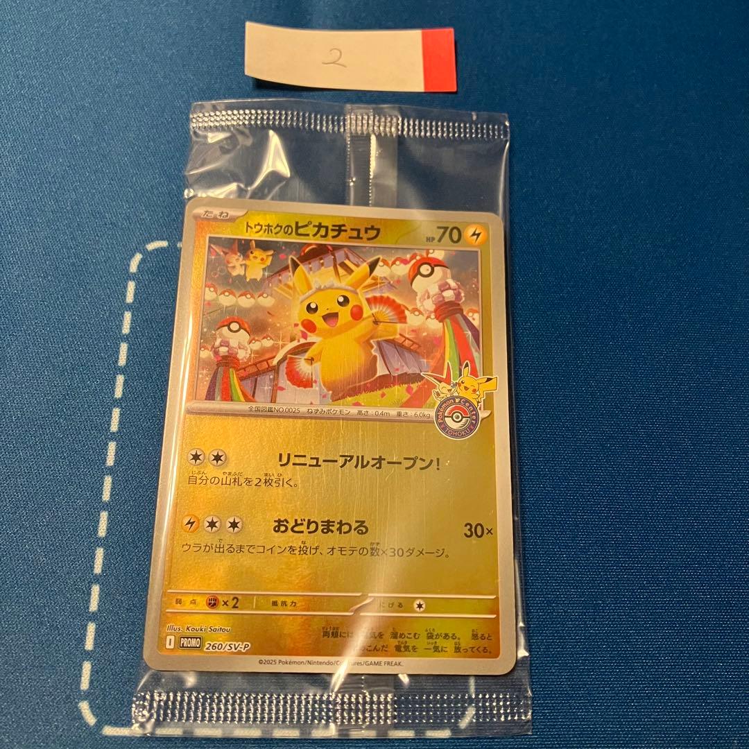 ポケモンカード トウホクのピカチュウ 260/SV- P トウホク 未開封