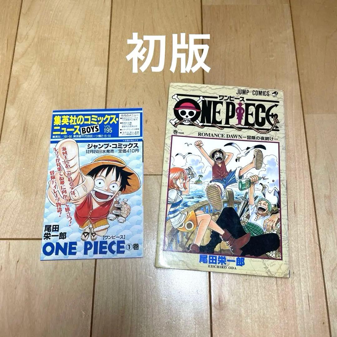 【初版】ONE PIECE 1 ワンピース1巻