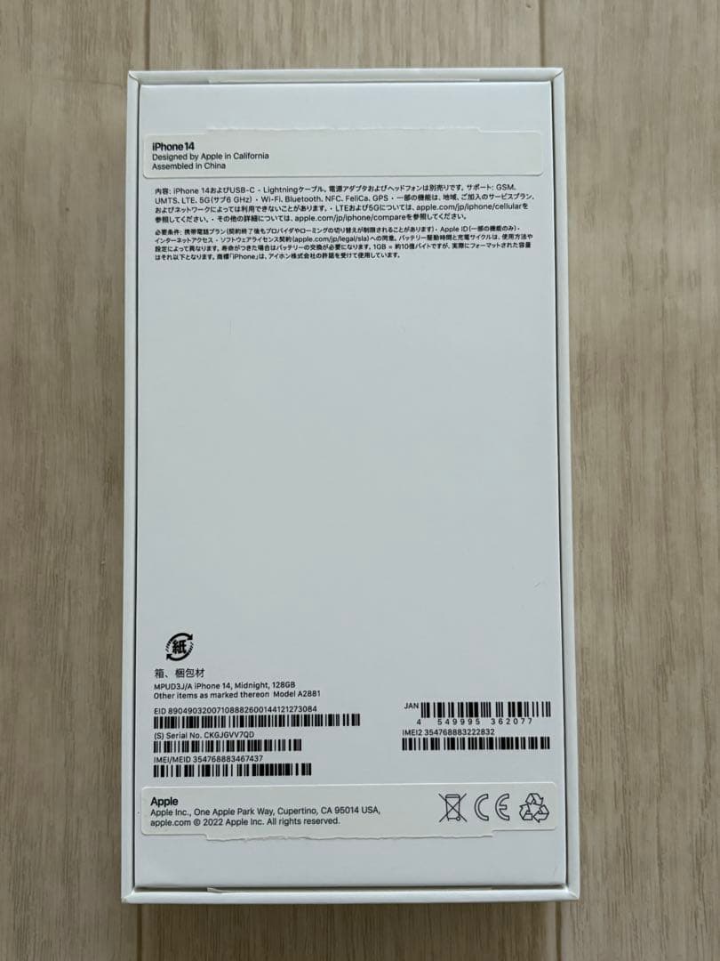 iPhone14 ミッドナイト 128GB