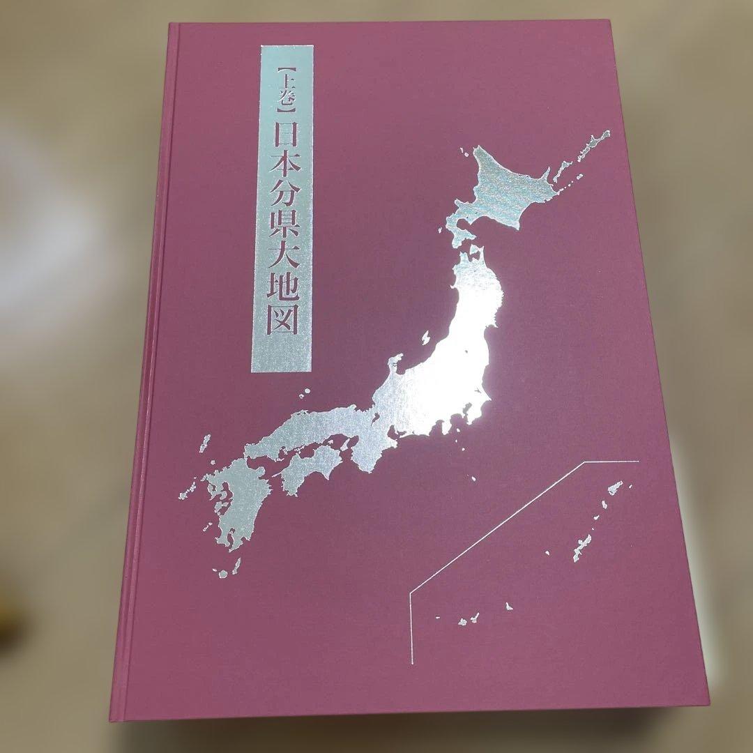 日本大地図　ユーキャン　フルセット　美品