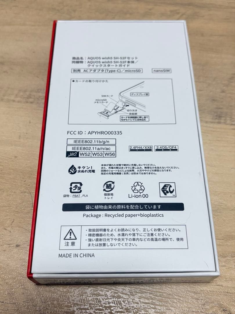 docomo AQUOS wish5 新品本体 YUKI