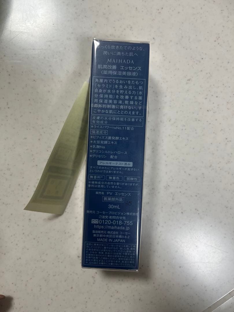 MAIHADA 化粧水・肌潤改善エッセンス・クリーム セット