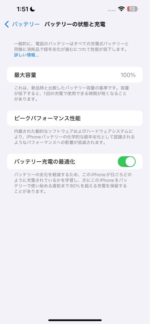 iPhone 13 Pro Max バッテリー100% 本体