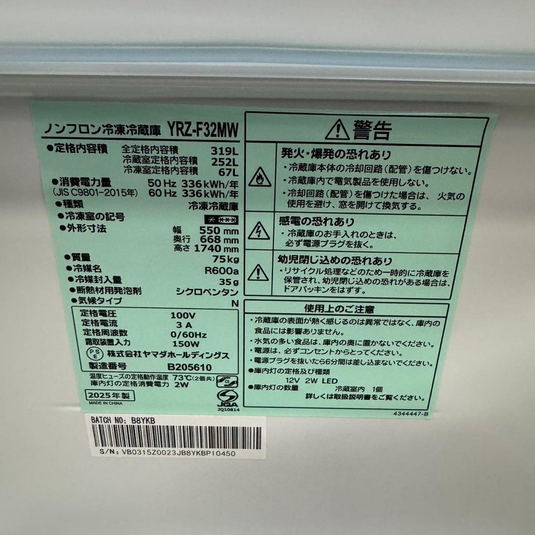 336 大型冷蔵庫　超最新　2025年製　極美品　300L〜400L 自動製氷機