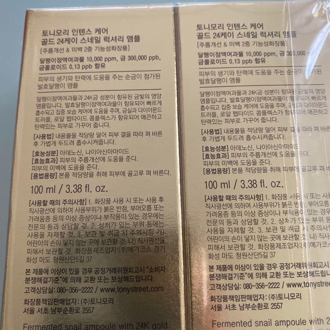 INTENSECARE インテンスケア 24K スネイル ラグジュアリーアンプル