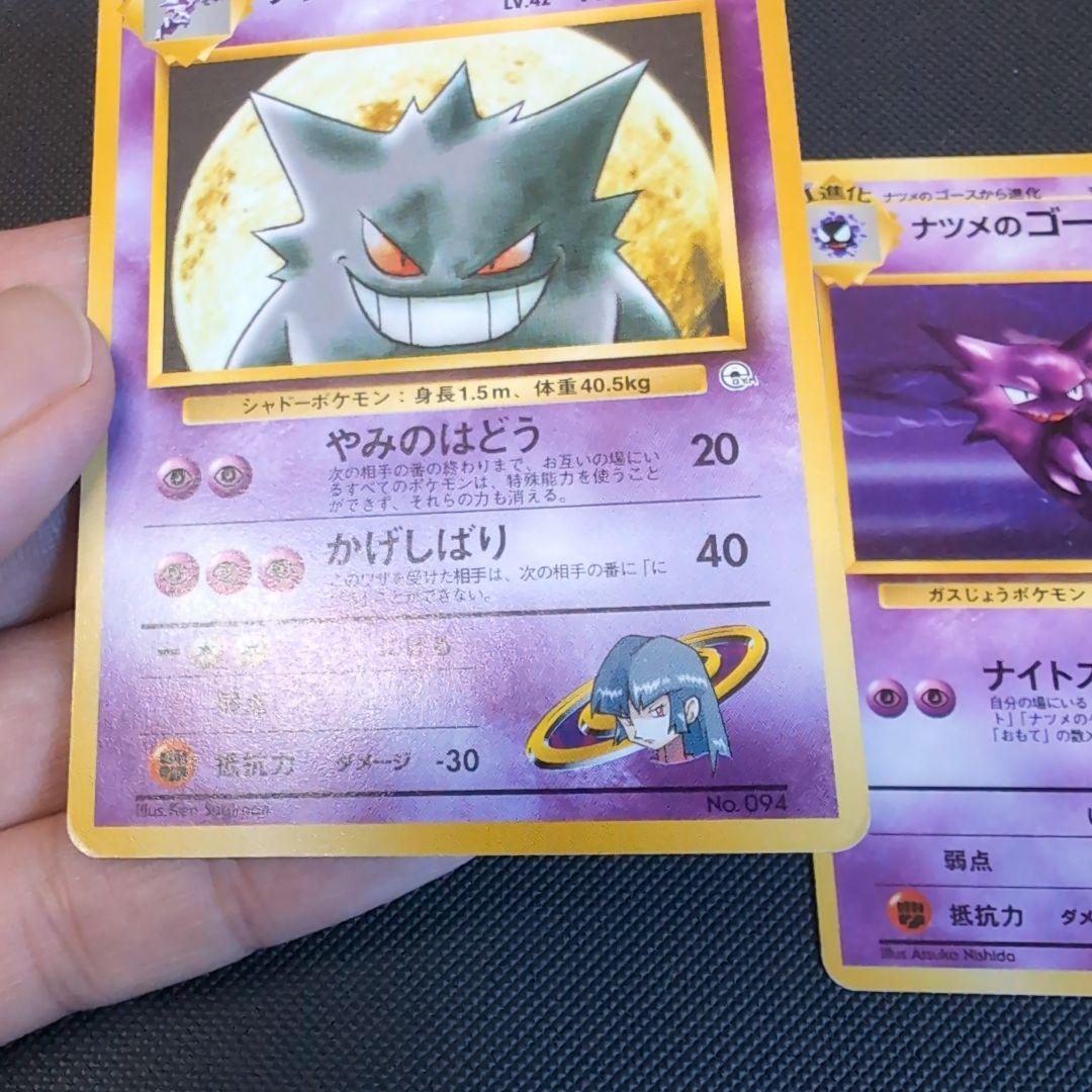 【旧裏】ナツメのゲンガー・ゴーストセット