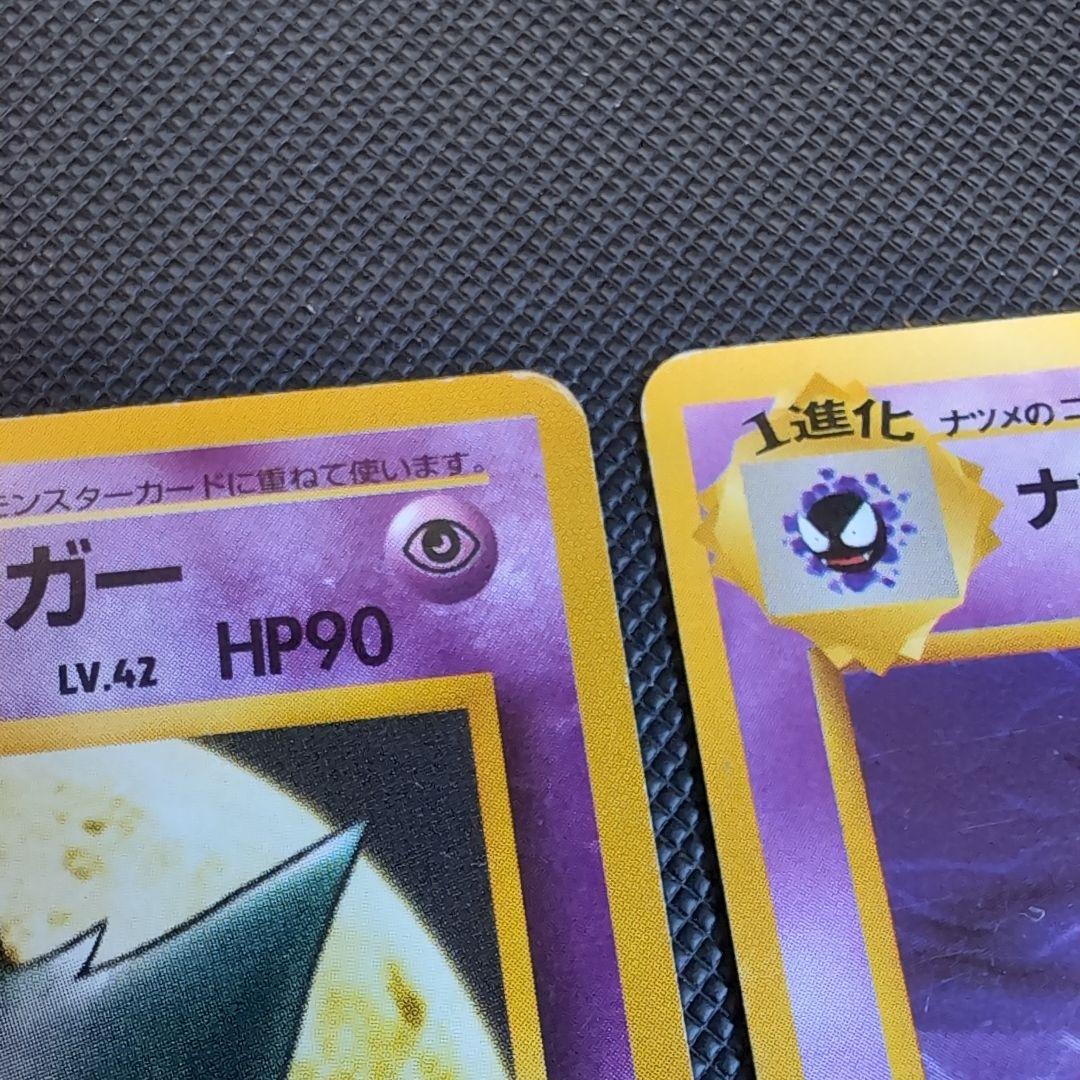 【旧裏】ナツメのゲンガー・ゴーストセット