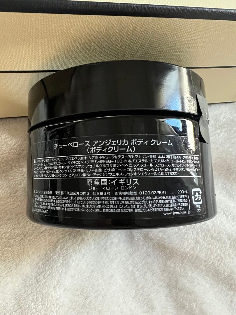 JO MALONE ボディクリーム 200ml