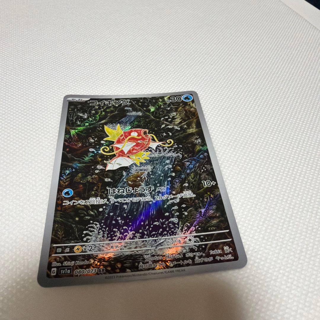 コイキング AR SV1a トリプレットビート 080/073