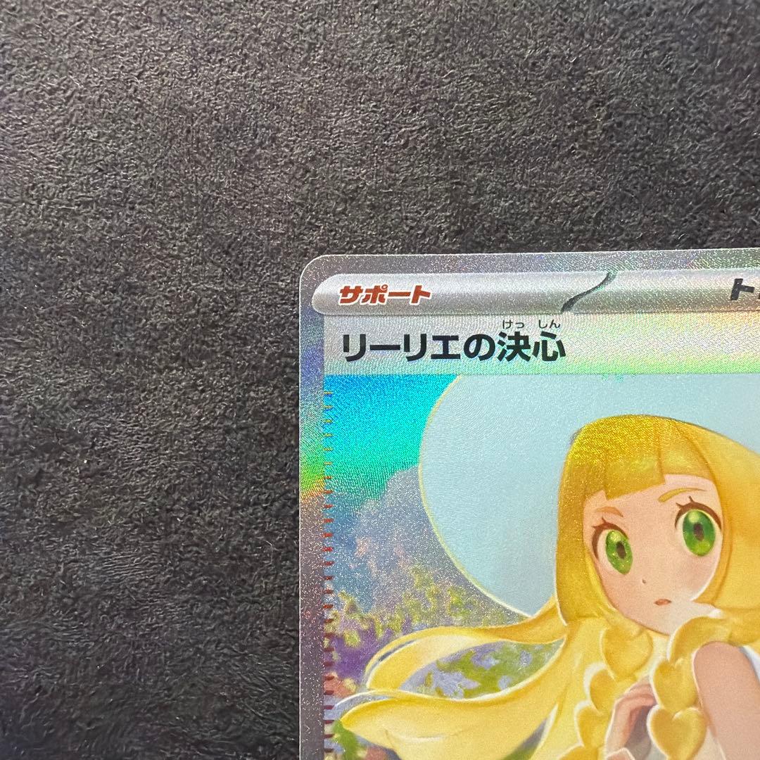 カ*ド様 ポケモン　リーリエの決心 091/063 SAR