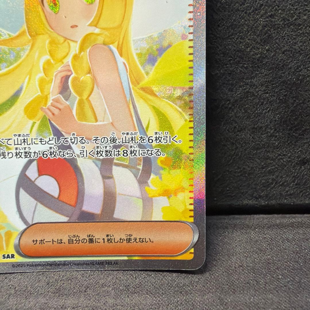 カ*ド様 ポケモン　リーリエの決心 091/063 SAR