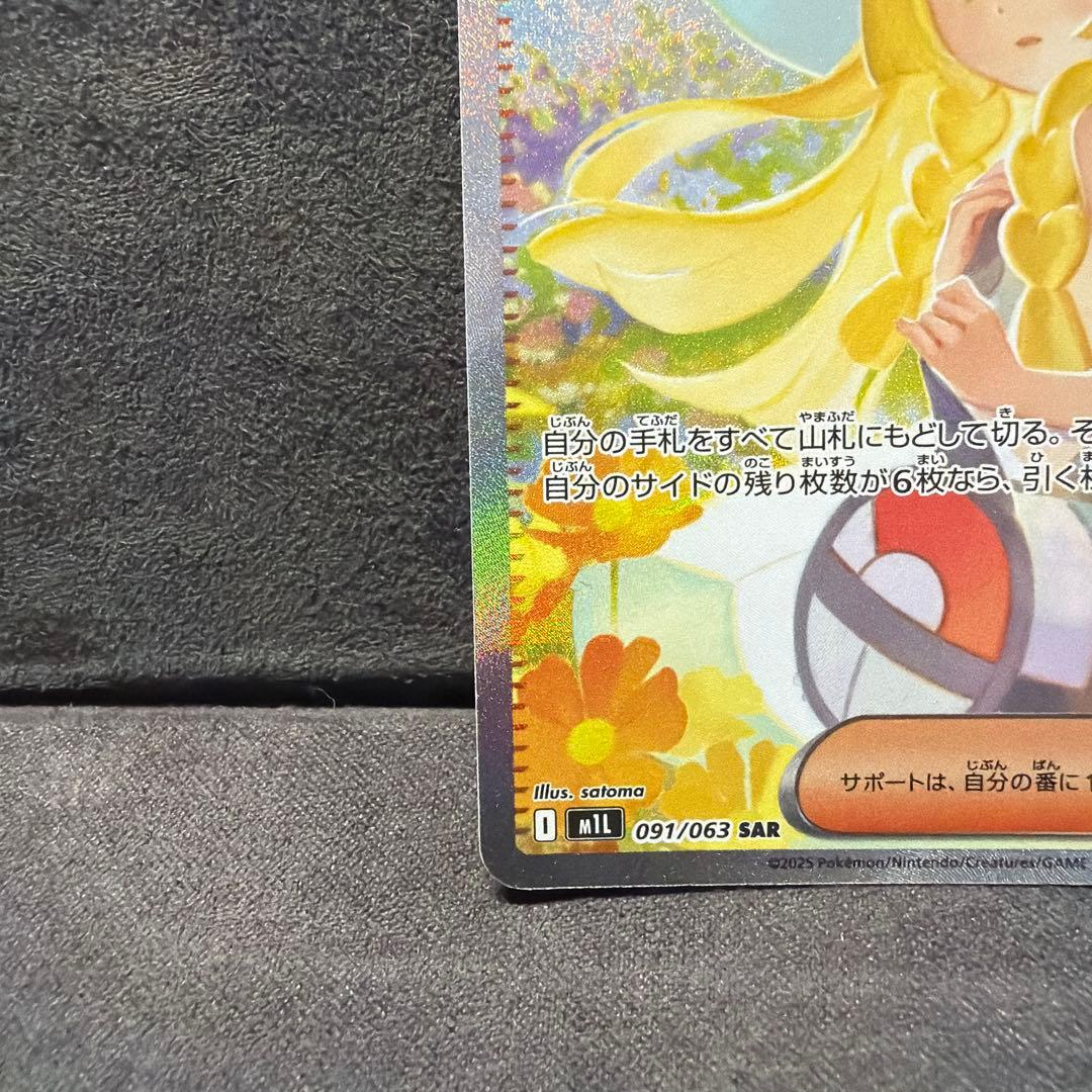 カ*ド様 ポケモン　リーリエの決心 091/063 SAR