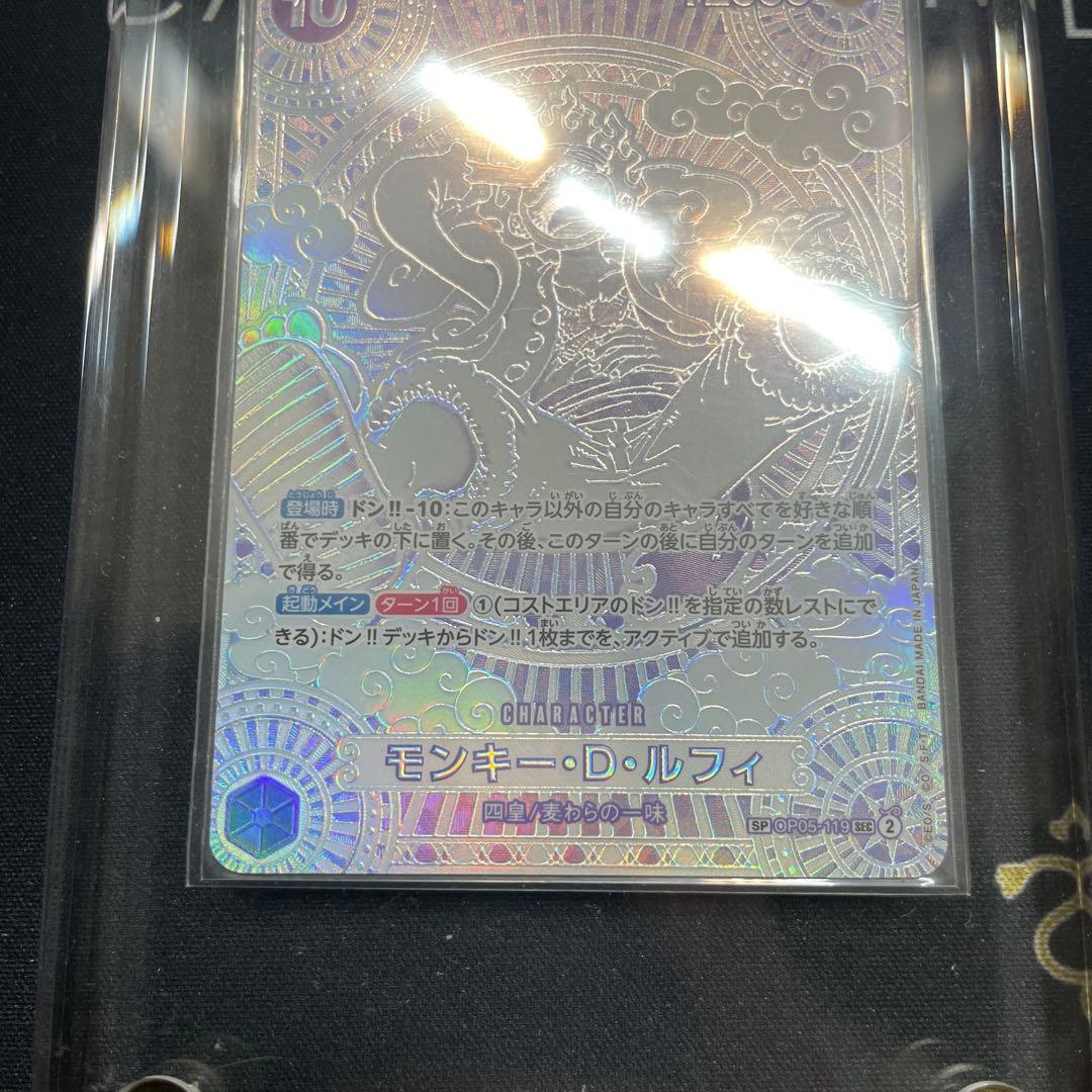 モンキー・D・ルフィ SEC SP(スペシャルカード) OP05-119 銀ニカ