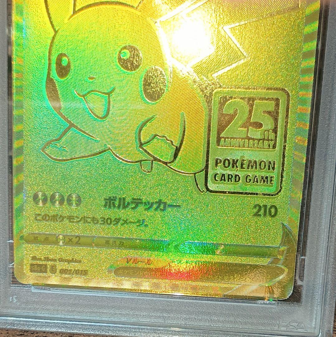 【PSA 1】世界に１枚のみ!　　ゴールデンピカチュウ 15320枚中の１枚！