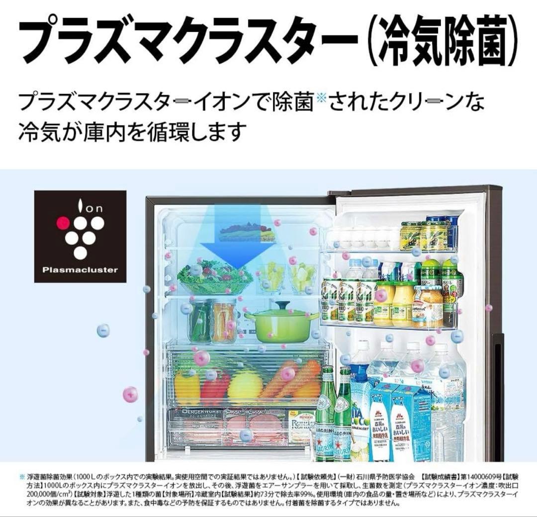 プラズマクラスター冷蔵庫 ダークブラウン