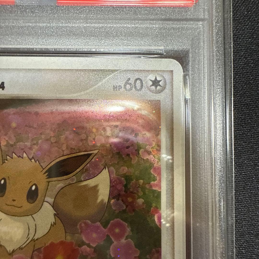 イーブイ　063/dp-p とりかえっこ　プロモ　psa9