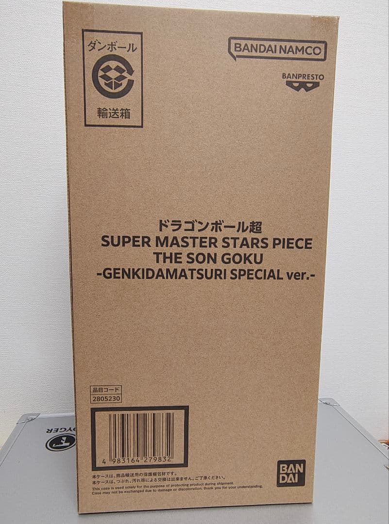 ドラゴンボール SUPER MASTER STARS PIECE 悟空