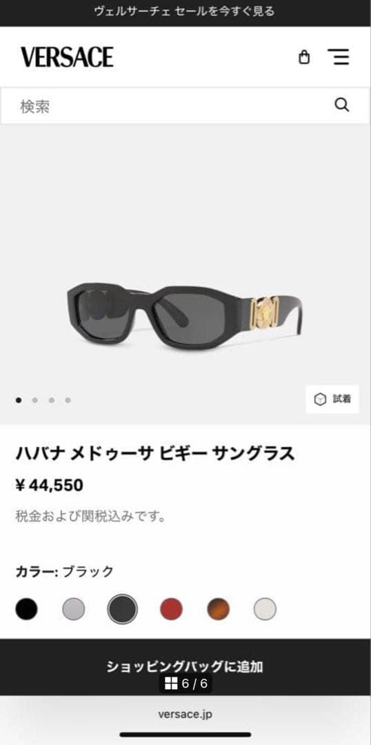 VERSACE メデューサ ビギー サングラス