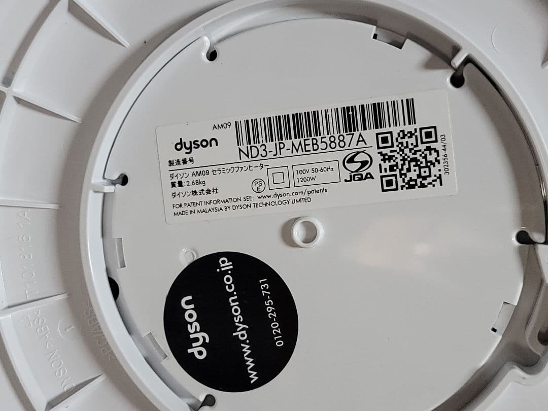 美品　Dyson HOT+CooL AM09 羽根なしファンヒーター