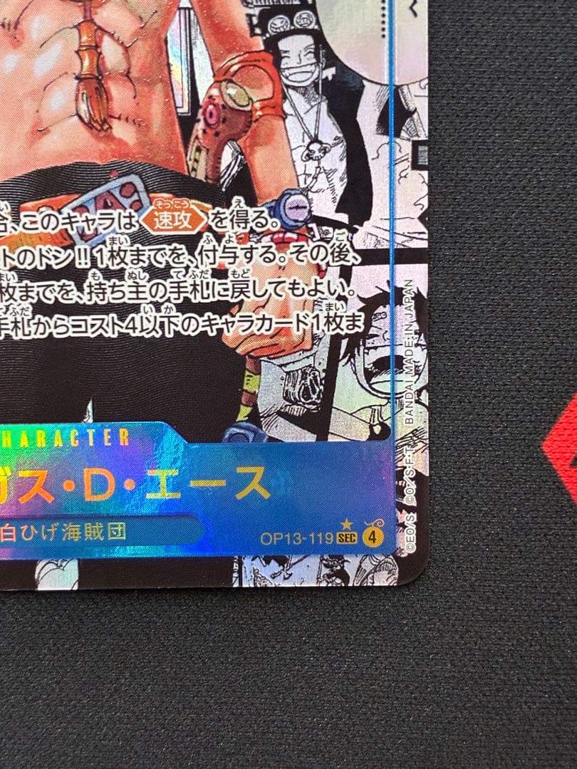 【美品】ポートガス・D・エース コミパラ