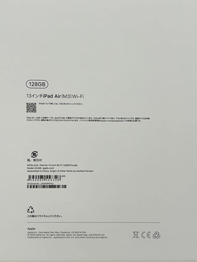 iPad Air 13インチ (M3) Wi-Fi 128GB 2025春モデル