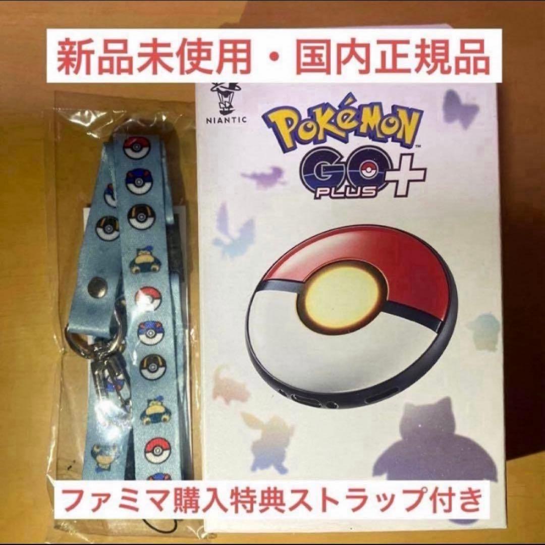 Pokémon GO Plus + ポケモンGOプラスプラス (ストラップ付き)