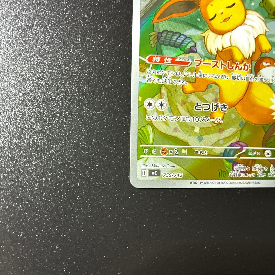 イーブイ ポケモンカード 257/742
