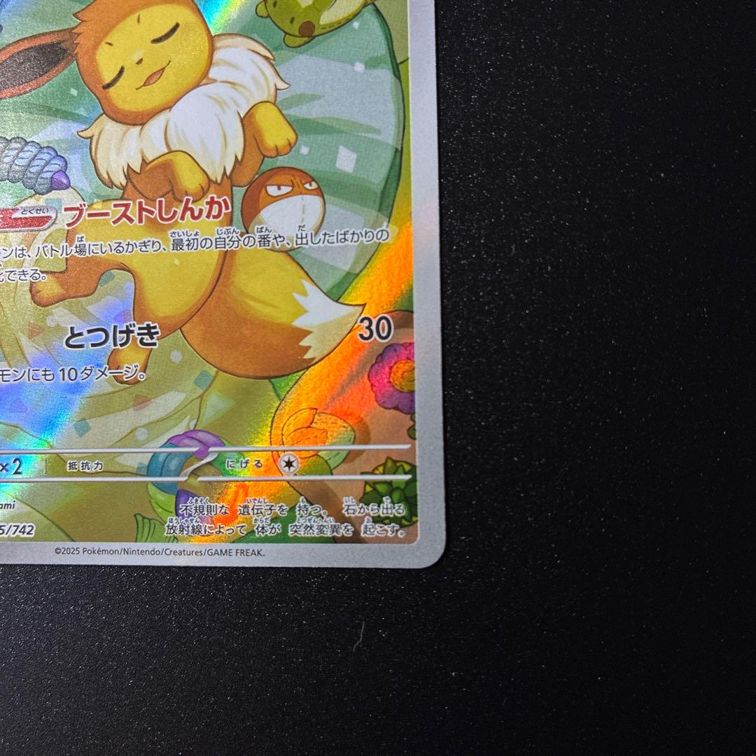 イーブイ ポケモンカード 257/742