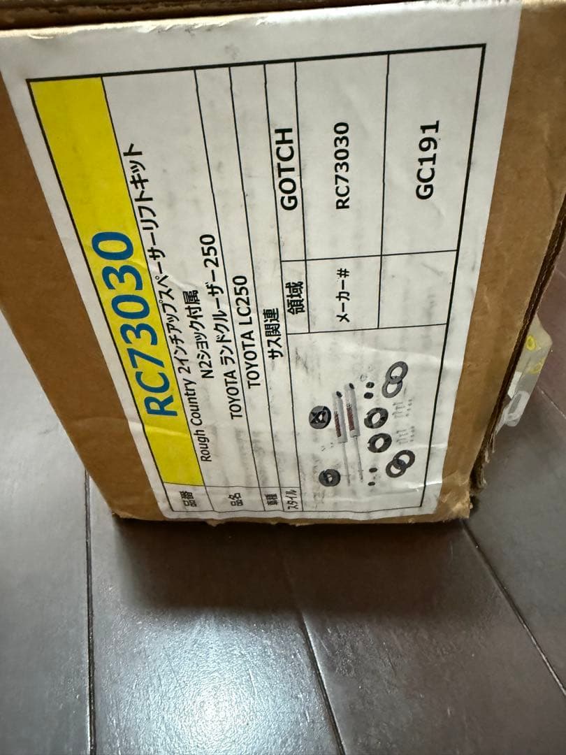 ラフカントリー　ランクル250 リフトアップキット　最終値下げ