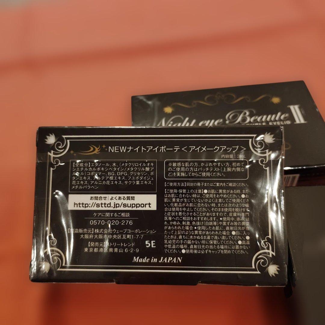 届いたばかり☆Night eye Beaute II 3個セット