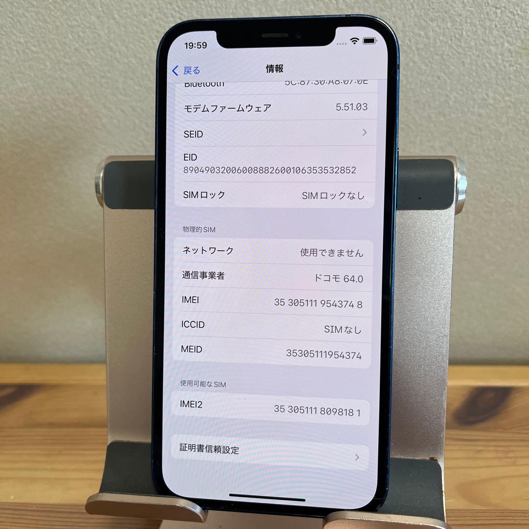 バッテリー新品100%！iPhone12 ブルー　64GB SIMフリー
