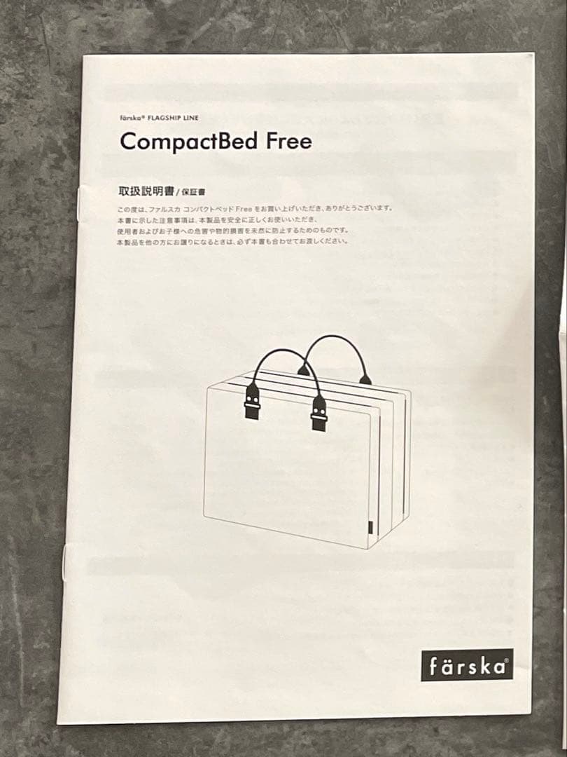farska コンパクトベッドfree 美品　取説有り