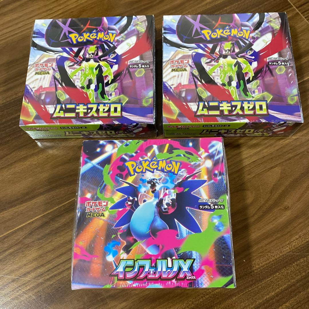 ポケモンカード インフェルノX ムニキスゼロ シュリンク付き3箱セット