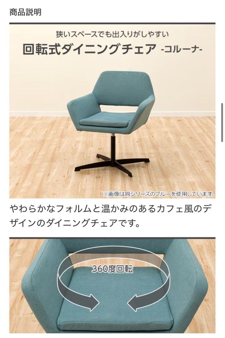 ダイニングチェア　ニトリ DCコルーナ 椅子 青 ブルー　※2脚でセット割りあり