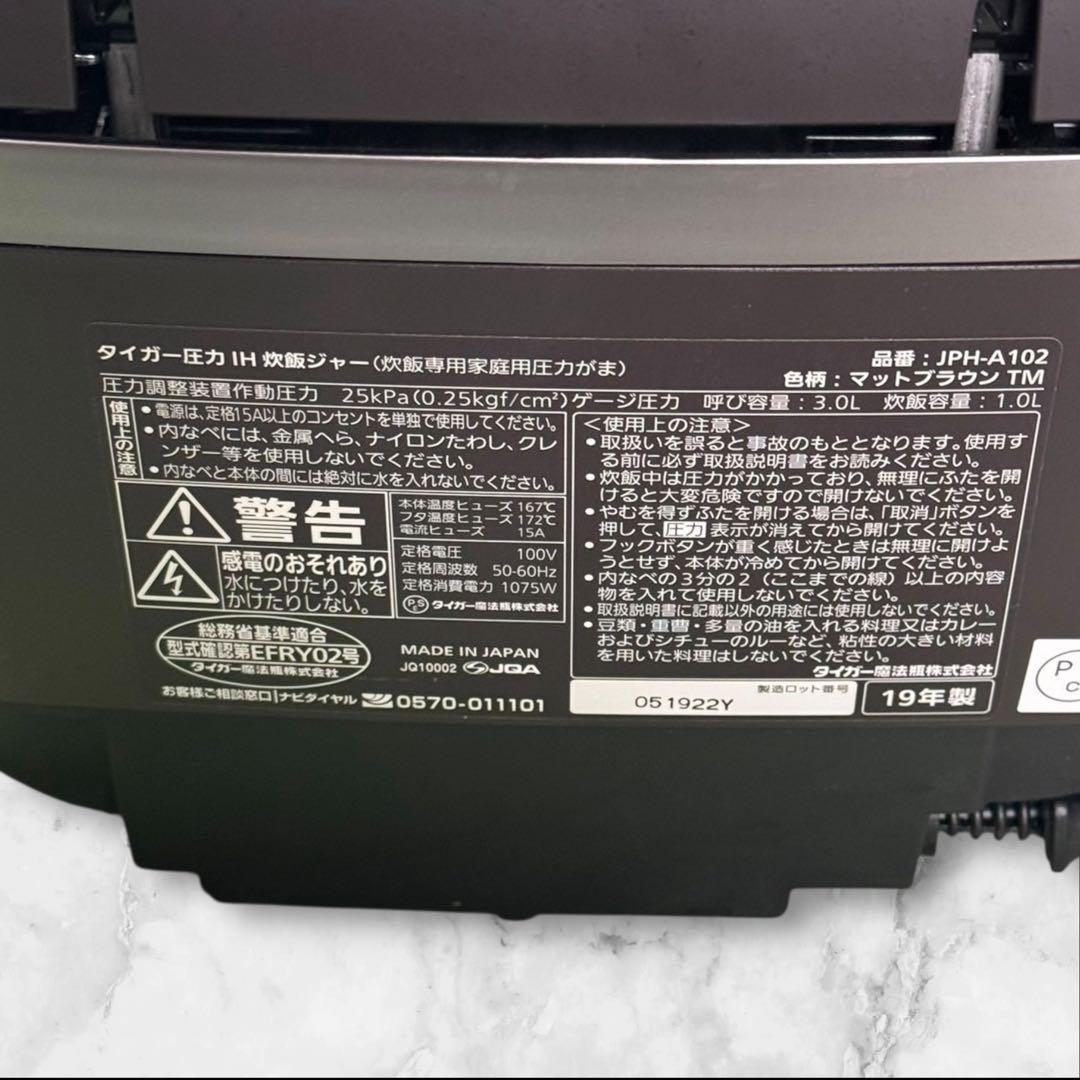 タイガー 圧力IH炊飯ジャー JPH-A102 2019年製