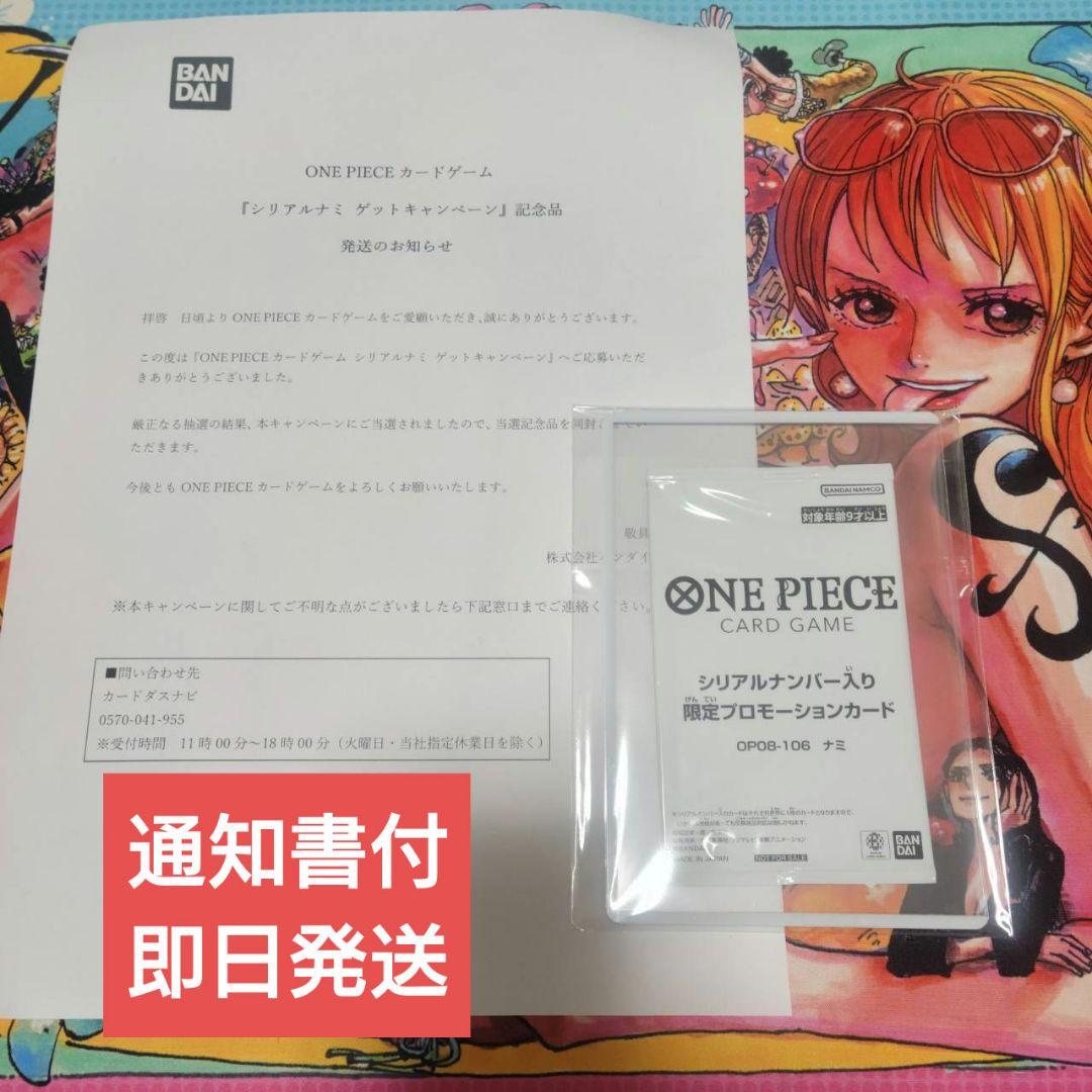 ONE PIECE CARD GAME ナミ　シリアル　未開封　通知書付き