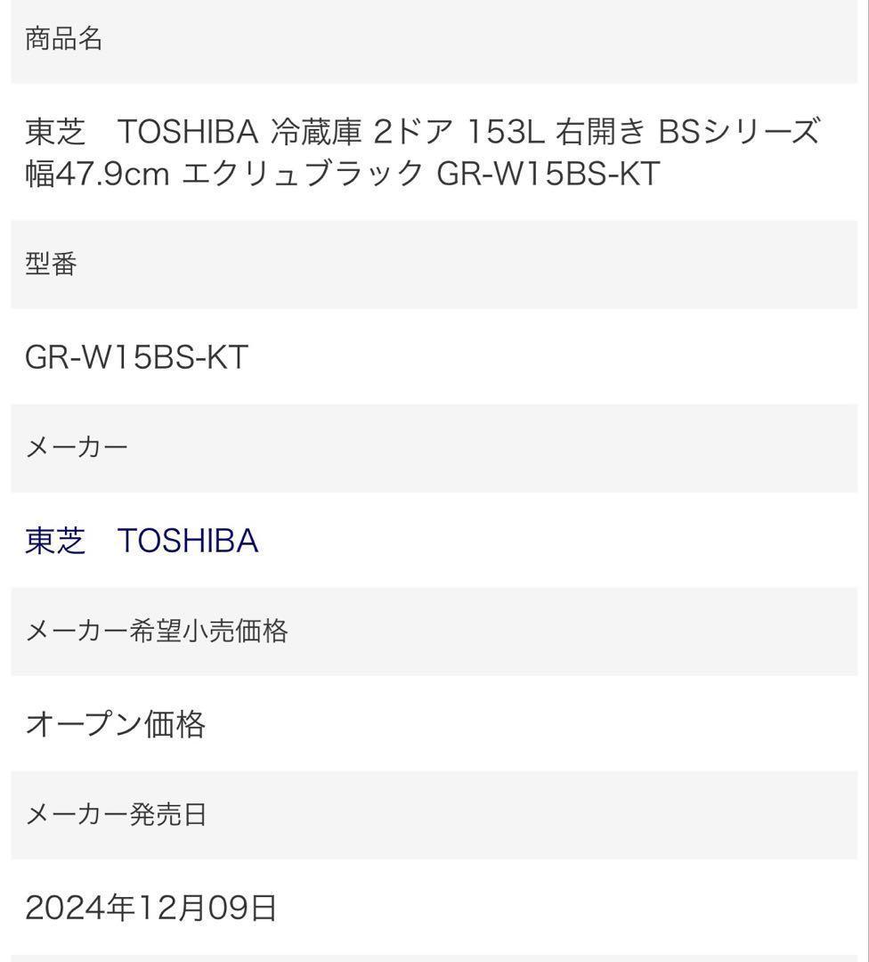 東芝TOSHIBA 冷蔵庫 2ドア153L BSシリーズ