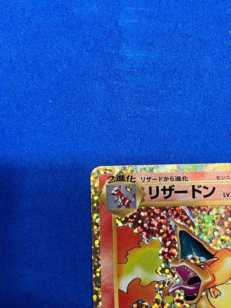 ポケモンカード　リザードン　25th プロモ