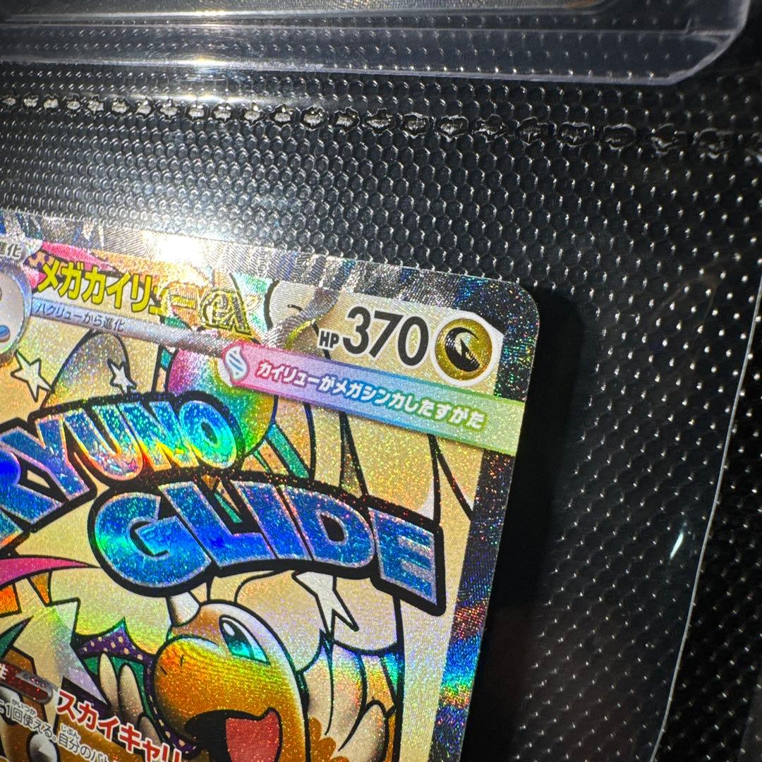 メガゲンガーのエラーカード、メガカイリューのエラーカード（MA）