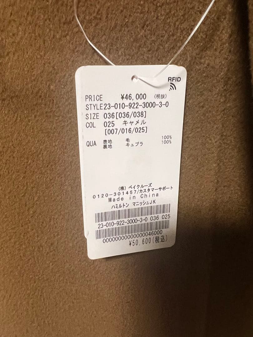 しっちゃん　新品未使用　Plage ハミルトンジャケット　ハミルトンコート