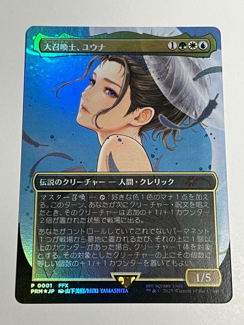 MTG FF 大召喚士、ユウナ ボーダーレス プロモ Foil 日本語版