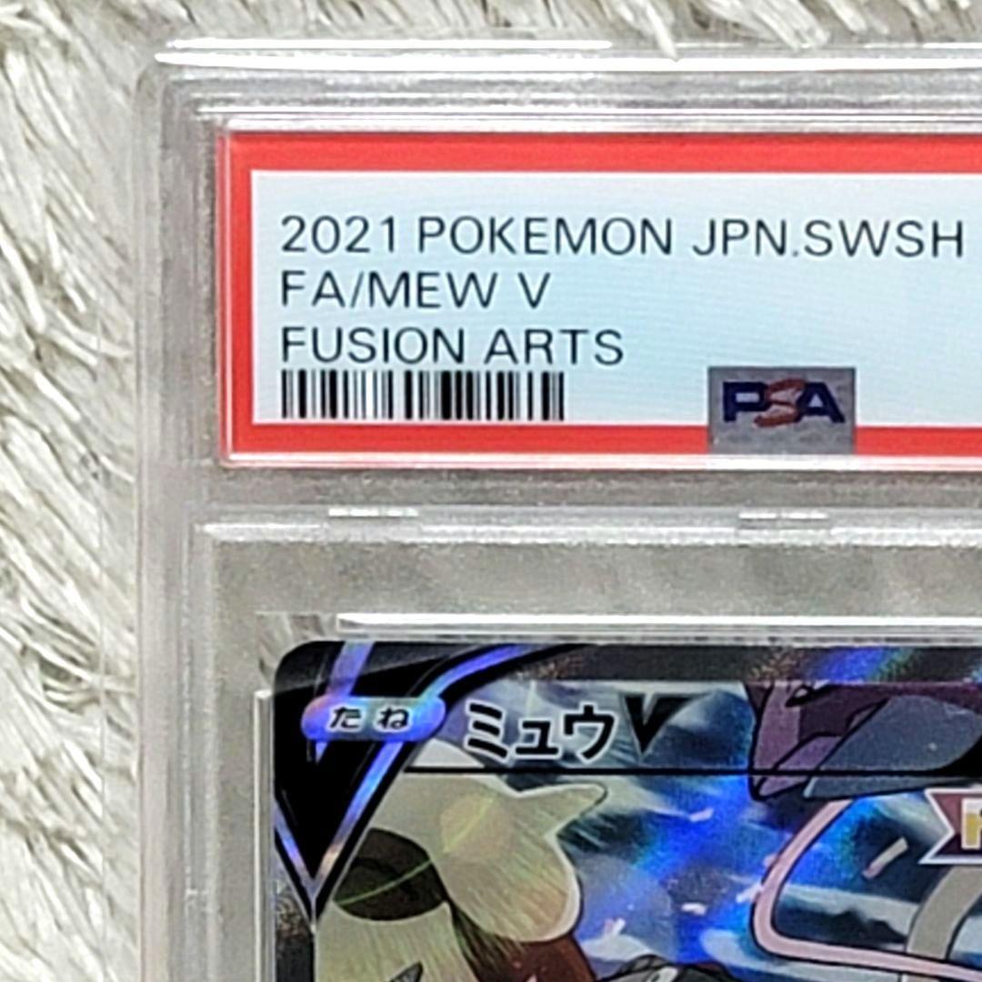 PSA10 ミュウV SR フュージョンアーツ s8 106/100 ポケモン