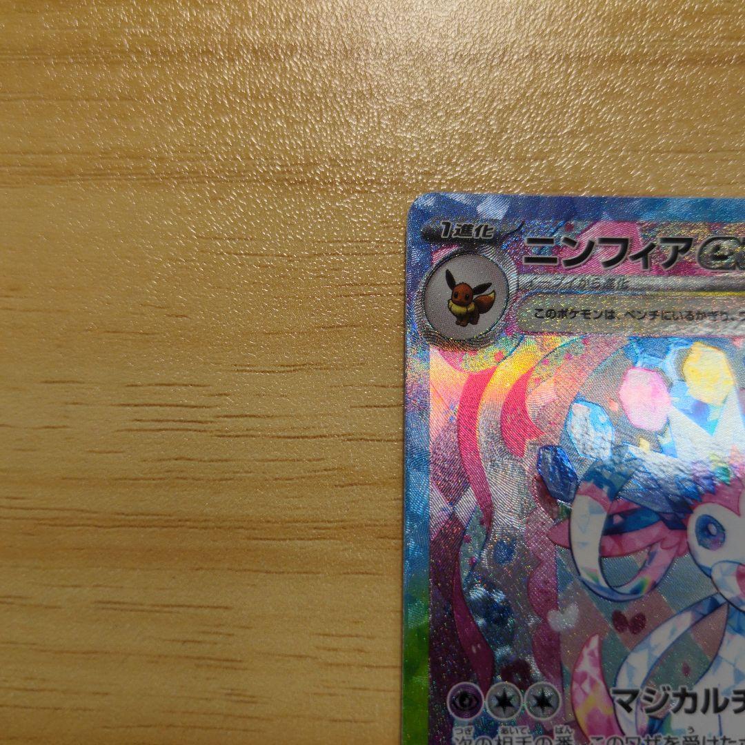 ニンフィアex SAR ・マスターボールミラー　２枚セット