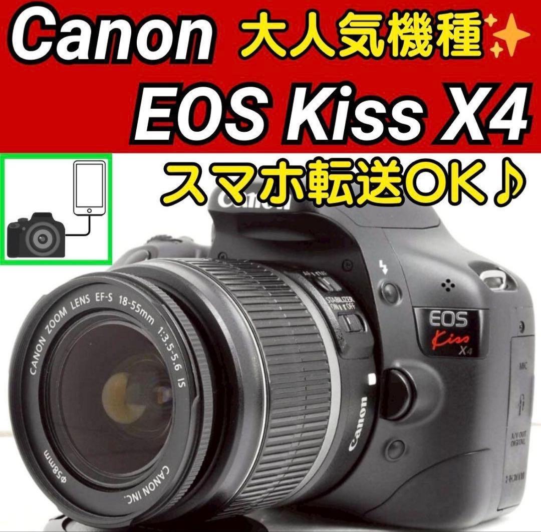 【一眼レフカメラ】Canon EOS Kiss X4 スマホ転送 キヤノン