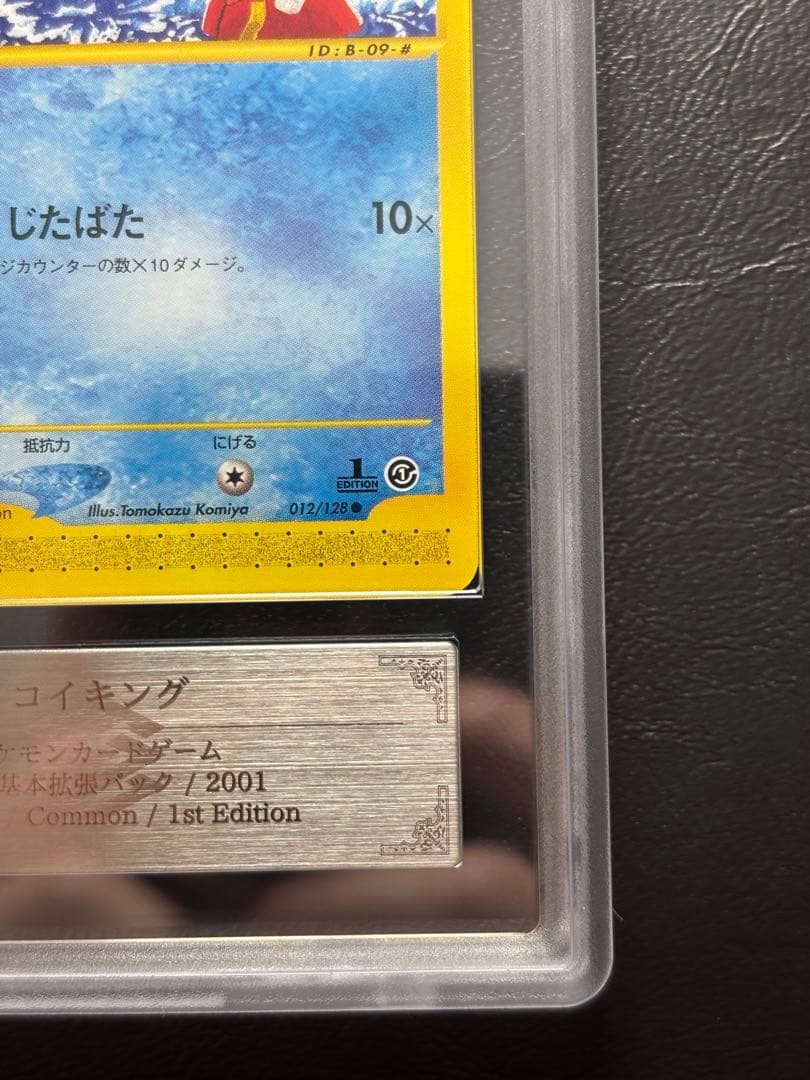 【ARS10+】コイキング ポケモンカードe 012/128 1st