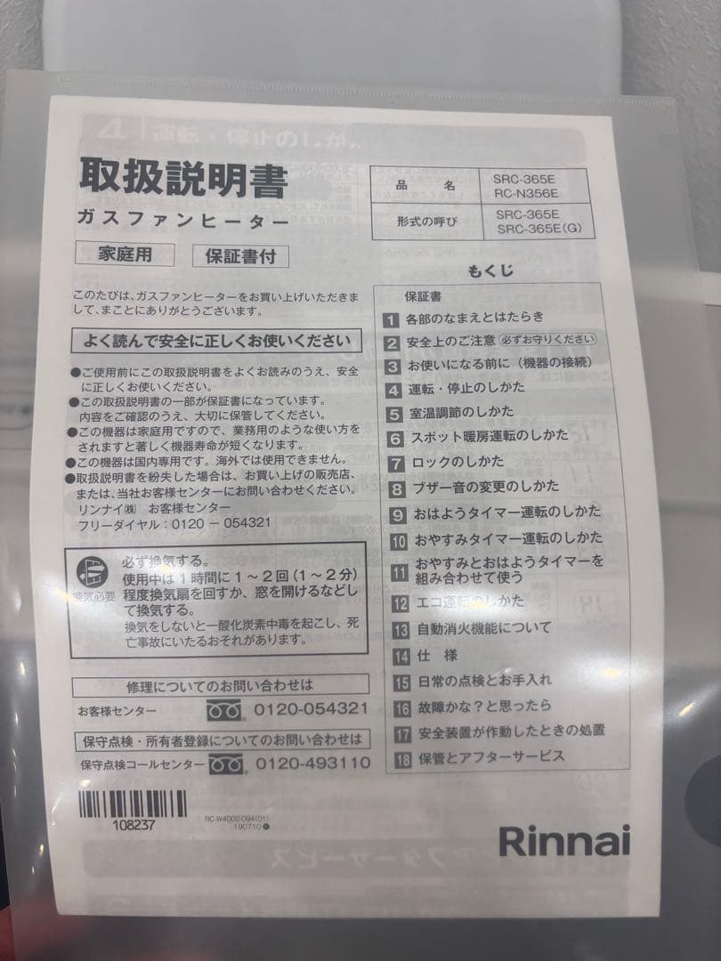 Rinnai ガスファンヒーター SRC-365E　都市ガス8kg