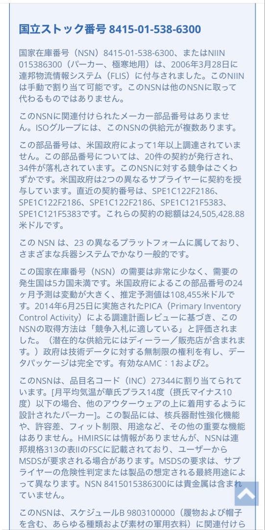 ECWCS GEN III LEVEL7ジャケット プリマロフト